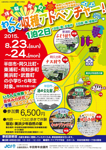 ８月例会　「学びの旅に出よう！」～知多半島の魅力再発見の旅～　
