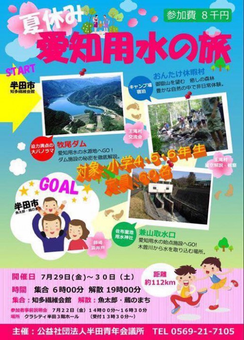 7月例会「愛知用水縦断の旅～通水開始55周年　命の水、恵みの水を知ろう～