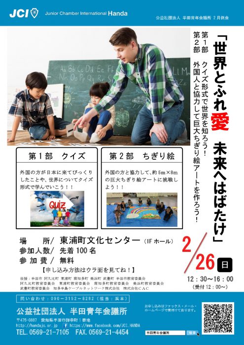 ２月例会「世界とふれ愛　未来へはばたけ」