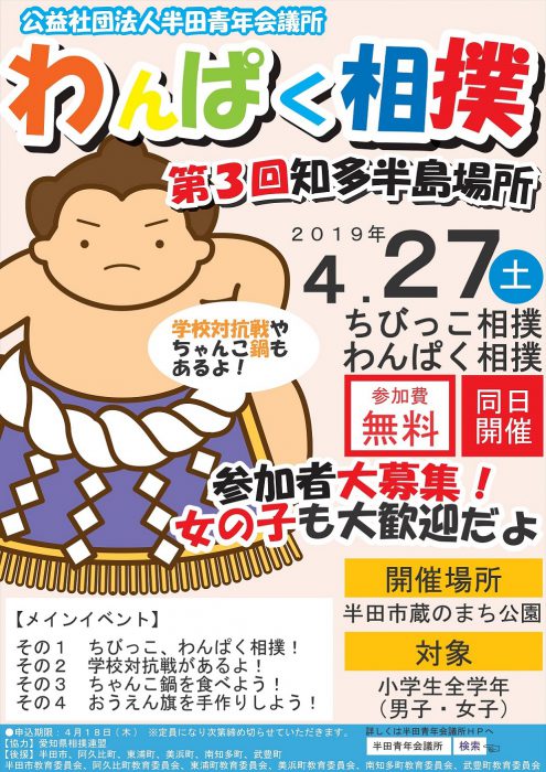 ４月例会　第３回わんぱく相撲知多半島場所