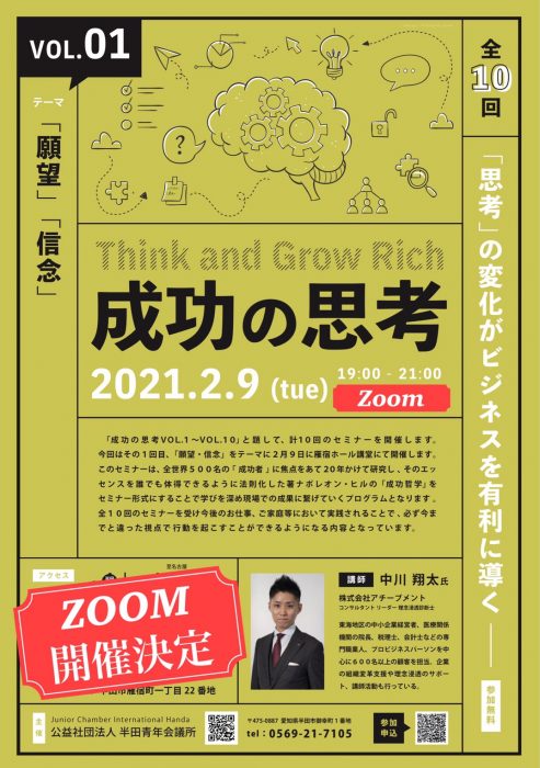 【２月例会】セミナーvol.01「願望」「信念」