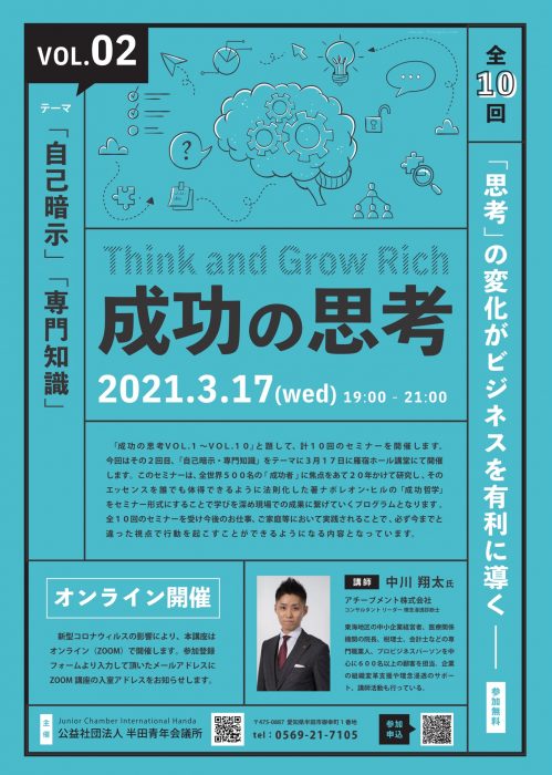 【３月例会】セミナーvol.02「自己暗示・専門知識」