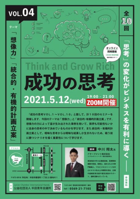 【５月例会】セミナーvol.04「想像力、統合的・有機的計画的立案」