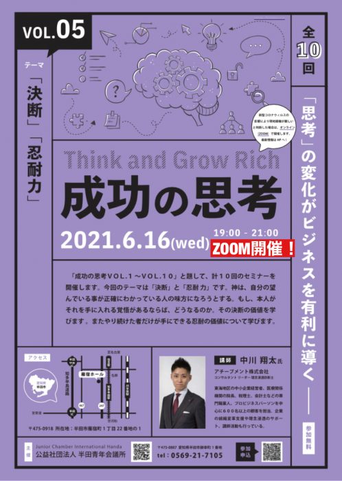 【６月例会】セミナーvol.05「決断・忍耐力」