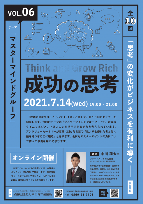 【７月例会】セミナーvol.05「マスターマインドグループ」