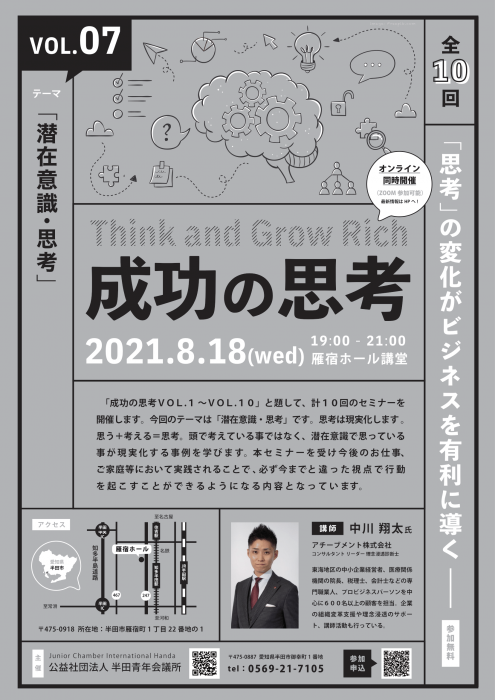 【８月例会】セミナーvol.06「潜在意識・思考」