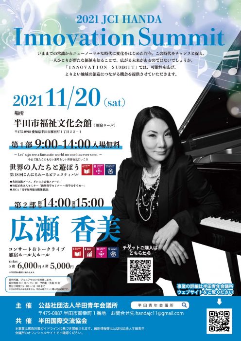 2021 JCI HANDA INNOVATION SUMMIT