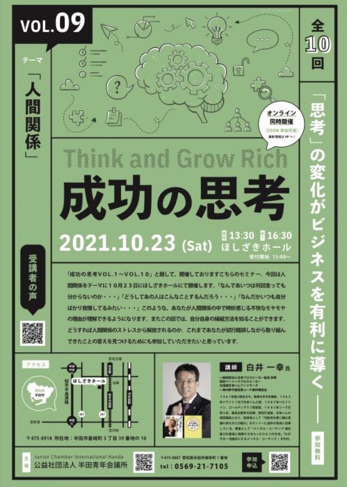 【10月例会】セミナーvol.9「人間関係」