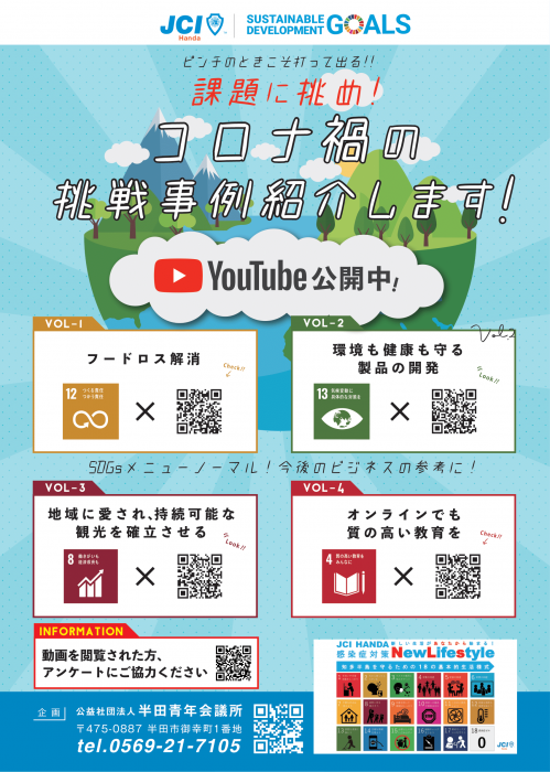 ピンチのときこそ打って出る！課題に挑め！コロナ禍の思考方法教えます！