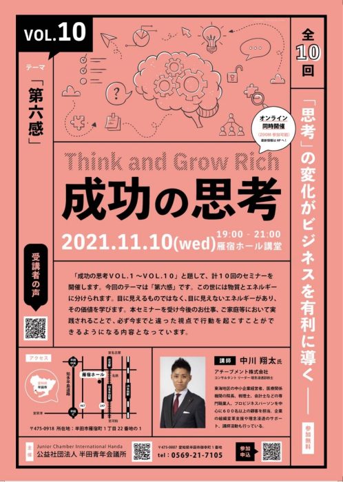 【１１月例会】成功の思考VOL.１０「第六感」