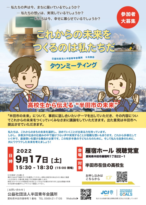 ９月例会【タウンミーティング】