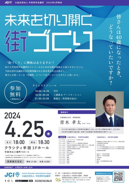 4月例会　未来を切り開く街づくり