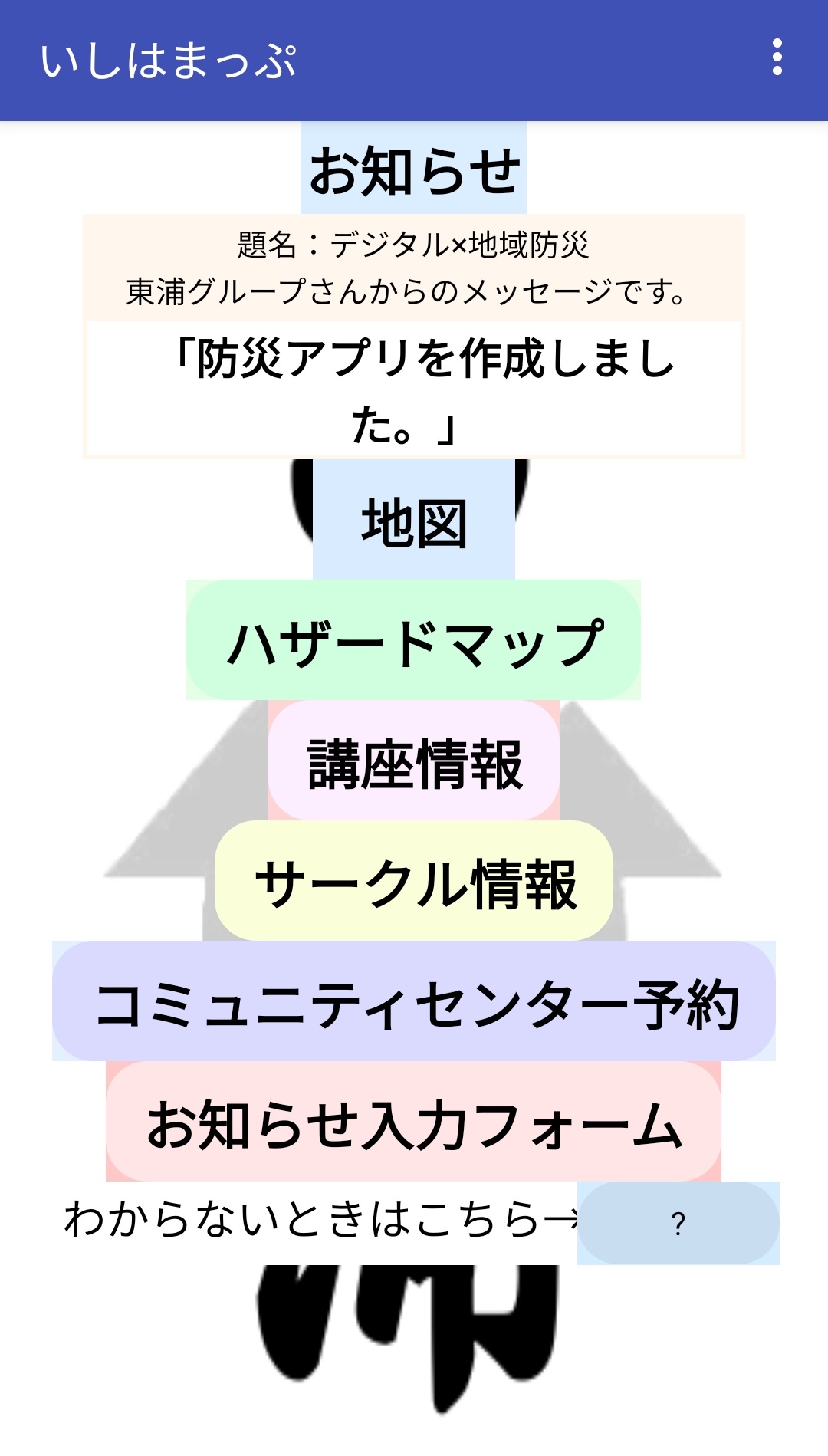 東浦町防災アプリのスクリーンショット