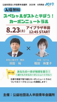 8月例会開催のお知らせ
