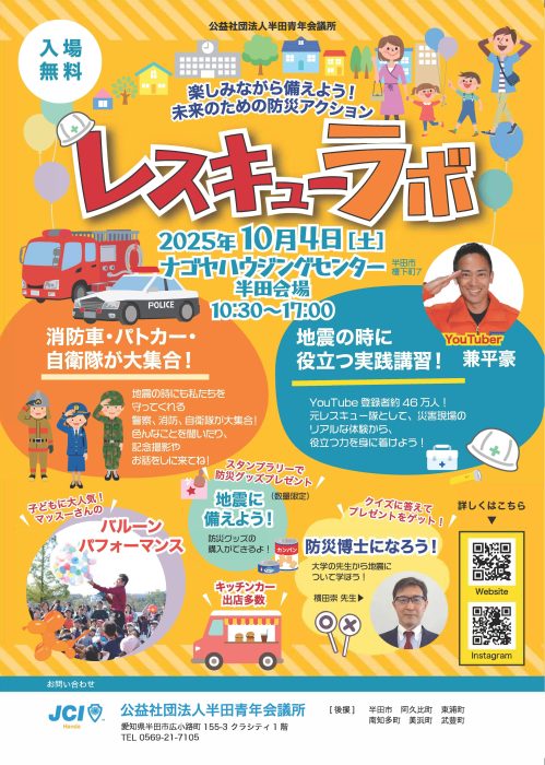 レスキューラボ開催のお知らせ