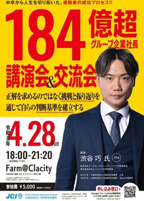 講演会&交流会参加者募集!!!